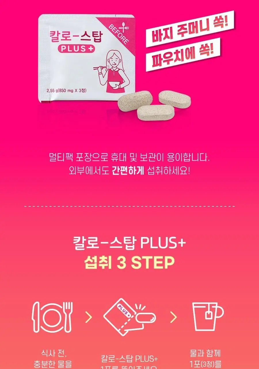 [급찐급빠] 칼로 스탑/컨트롤 PLUS 15포+15포 더블기획 3종 (1개월분) (OY단독) 상세페이지 14